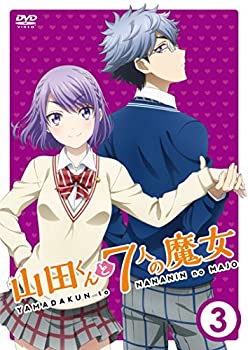 【中古】『山田くんと7人の魔女』 Vol.3 [DVD]