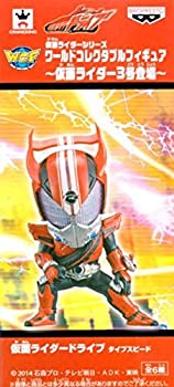 【中古】【非常に良い】仮面ライダーシリーズ ワールドコレクタブルフィギュア 仮面ライダー3号登場 仮面ライダードライブ タイプスピード画像