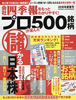 【中古】会社組織四季報労働者階級500 2016年 新春号