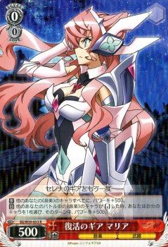 【中古】ヴァイスシュヴァルツ 復活のギア マリア レア SG/W39-053-R 【戦姫絶唱シンフォギアGX】画像