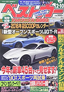 【中古】ベストカー 2016年 2/10 号 [雑誌] 66,724円