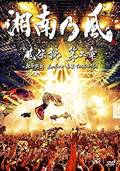 【中古】【非常に良い】「風伝説 第二章~雑巾野郎 ボロボロ一番星TOUR2015~」(通常盤) [DVD]