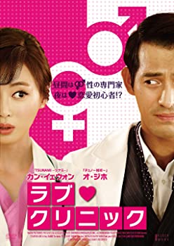 【中古】ラブ・クリニック [DVD] オ・ジホ, カン・イェウォン