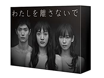 【中古】【非常に良い】わたしを離さないで Blu-ray BOX|ドリエム店