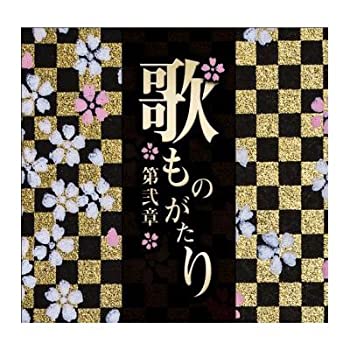 【中古】【通信販売限定商品】 歌ものがたり～第弐章～　CD-BOX（6枚組）ピンク・レディー, 松山千春他［CD］