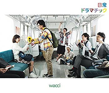 【中古】【非常に良い】日常ドラマチック(初回生産限定盤B)(DVD付) [CD]｜ドリエム店