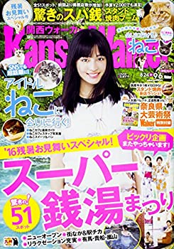 【中古】関西ウォーカー 28年09/06号