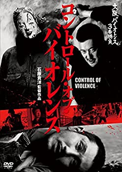 【中古】大阪バイオレンス3番勝負 コントロール・オブ・バイオレンスCONTROL OF VIOLENCE [DVD]｜ドリエム店