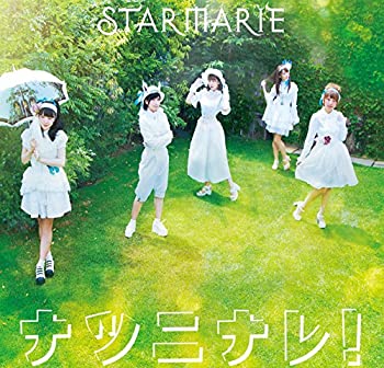 【中古】【非常に良い】ナツニナレ! (Type-C) [CD] Starmarie｜ドリエム店