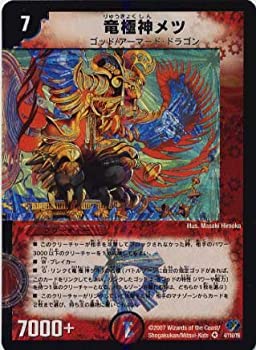 【中古】デュエルマスターズ/DM-24/4/VR/竜極神メツ