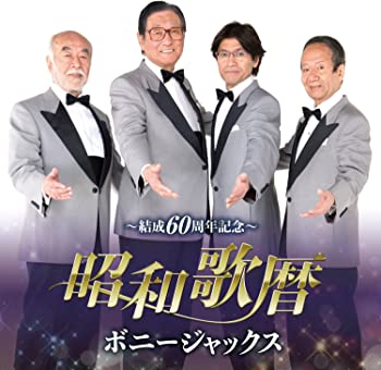 【中古】~結成60周年記念~昭和歌暦 [CD]