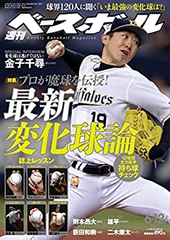 【中古】週刊ベースボール 2017年 6/12 号 66,724円