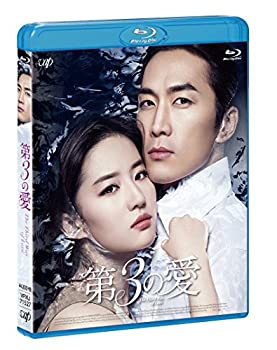 【中古】第3の愛 [Blu-ray]