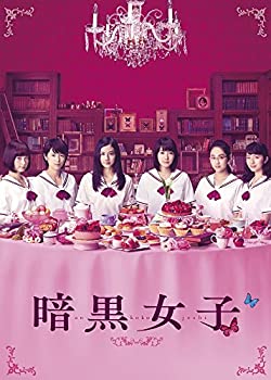 【中古】【非常に良い】暗黒女子 [Blu-ray]