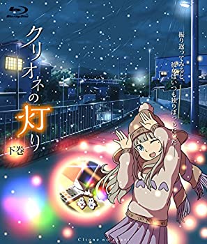 【中古】クリオネの灯り 下巻 [Blu-ray]画像