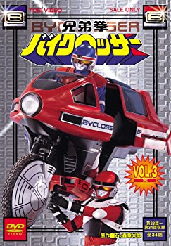 【中古】【非常に良い】兄弟拳バイクロッサー VOL.3（完） [DVD]画像