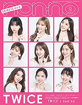 【中古】【非常に良い】non・no(ノンノ) 2017年 12 月号増刊 TWICE 渋谷限定表紙版 [雑誌]