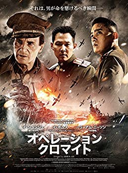 【中古】【非常に良い】オペレーション・クロマイト [DVD]