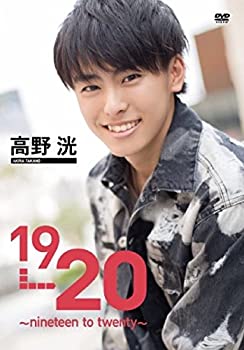 【中古】【非常に良い】高野洸1 st DVD「１９→２０～nineteen to twenty～」