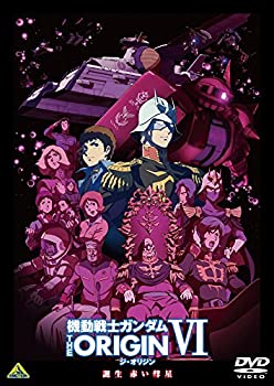 【中古】【非常に良い】機動戦士ガンダム THE ORIGIN VI 誕生 赤い彗星 [DVD]｜ドリエム店