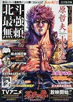 楽天市場】美品 少年ジャンプ 1983年 41号 北斗の拳 新連載初号 : 虹商店