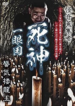 【中古】怪奇蒐集者 蜃気楼龍玉 [DVD]｜ドリエム店