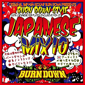 【中古】【非常に良い】BURN DOWN STYLE JAPANESE MIX 10 [CD]｜ドリエム店