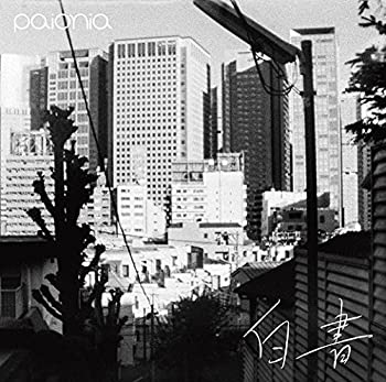 【中古】白書 [CD]