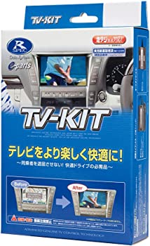 【中古】【非常に良い】データシステム(Datasystem)テレビキット(切替タイプ)スバルディーラーオプションナビ用 FTV357