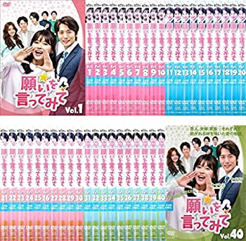 【中古】【非常に良い】願いを言ってみて [レンタル落ち] 全40巻セット [マーケットプレイスDVDセット商品]