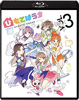 【中古】【非常に良い】ひもてはうす Vol.3 (初回生産限定) [Blu-ray]画像