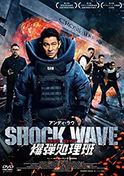 【中古】【非常に良い】SHOCK WAVE ショックウェイブ 爆弾処理班 [DVD]