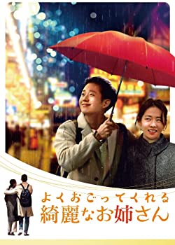 【中古】よくおごってくれる綺麗なお姉さん [韓国放送版] DVD-BOX2 チョン・ヘイン, ソン・イェジン｜ドリエム店
