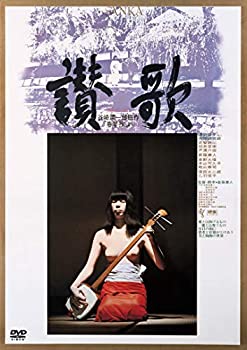 【中古】【非常に良い】讃歌 [DVD]