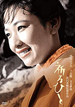 【中古】【非常に良い】祈るひと [DVD]