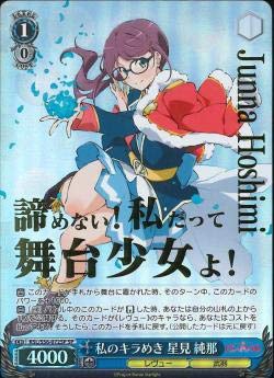 【中古】【非常に良い】ヴァイスシュヴァルツ 少女☆歌劇 レヴュースタァライト 私のキラめき 星見 純那(SP)※箔押しサイン（富田麻帆） RSL/S56-072SP | レヴュー 武器画像
