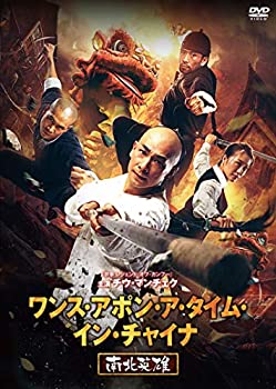 【中古】【非常に良い】ワンス・アポン・ア・タイム・イン・チャイナ 南北英雄 [DVD]