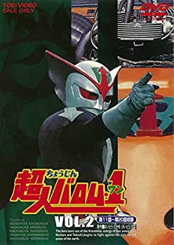 【中古】超人バロム・1(ワン) VOL.2 [DVD]