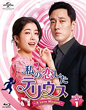 【中古】私の恋したテリウス~A LOVE MISSION~Blu-ray-SET1(特典映像DVD付)|ドリエム店