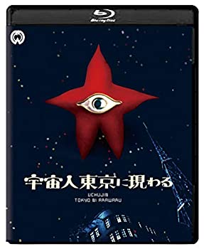 【中古】宇宙人東京に現わる 修復版 [Blu-ray]画像