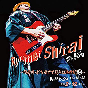 【中古】【非常に良い】白井良明ライヴ~隅田川・打ち出でて見れば半世紀-5~ DVD