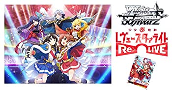 【中古】【非常に良い】ヴァイスシュヴァルツ ブースターパック 少女☆歌劇 レヴュースタァライト-Re LIVE- BOX