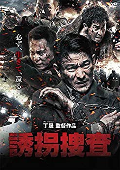 【中古】誘拐捜査 [DVD]