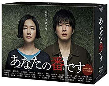 【中古】【非常に良い】あなたの番です[DVD-BOX]