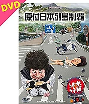 【中古】【メーカー特典あり】水曜どうでしょう第29弾DVD「原付日本列島制覇」(特製フィギュア「赤ヘル」根付タイプ付)