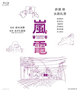 【中古】【非常に良い】嵐電 [Blu-ray] 12,245円