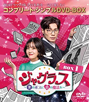 【中古】ジャグラス～氷のボスに恋の魔法を～ BOX1 (コンプリート・シンプルDVD‐BOXシリーズ) 期間限定生産 チェ・ダニエル, ペク・ジニ｜ドリエム店