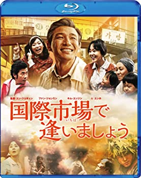 【中古】【非常に良い】国際市場で逢いましょう Blu-ray ファン・ジョンミン (出演), キム・ユンジン (出演), ユン・ジェギュン (監督)