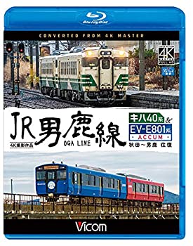 【中古】【非常に良い】JR男鹿線 キハ40系&EV-E801系(ACCUM) 4K撮影作品 秋田~男鹿 往復 【Blu-ray Disc】|ドリエム店