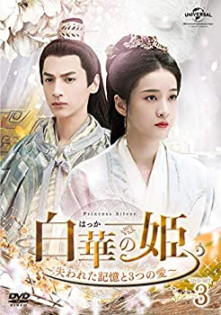 【中古】【非常に良い】白華の姫~失われた記憶と3つの愛~ DVD-SET3
